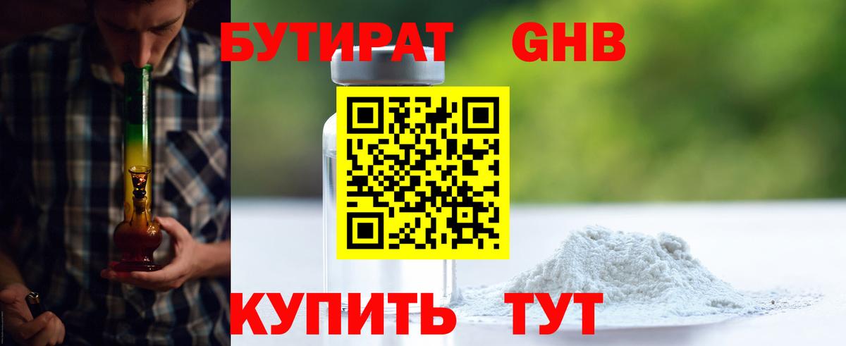 Богородицк  БУТИРАТ бутандиол  Вход с VPN 