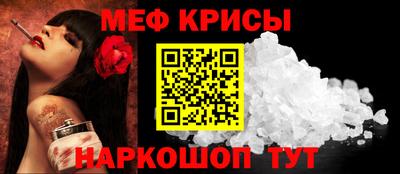 мяу мяу кристалл Гуково