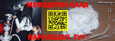 мяу мяу кристалл Гуково