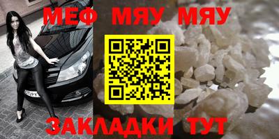 мяу мяу кристалл Гуково