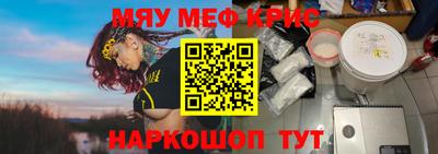 мяу мяу кристалл Гуково