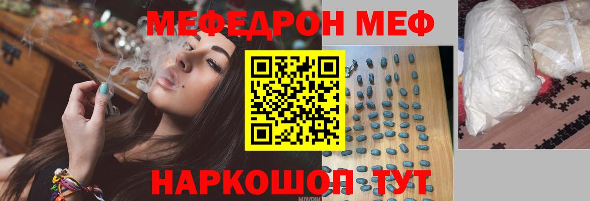 МЯУ-МЯУ  Мефедрон кристаллы  Вход с VPN  Мефедрон мука  Богородицк 