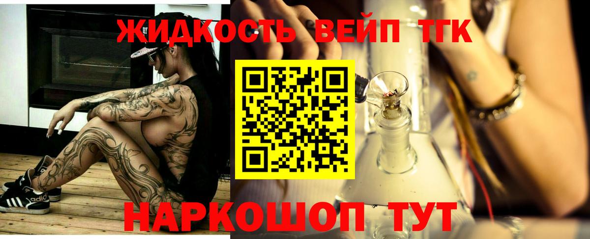 Богородицк  ТГК вейп с тгк  Вход с VPN  Дистиллят ТГК вейп 